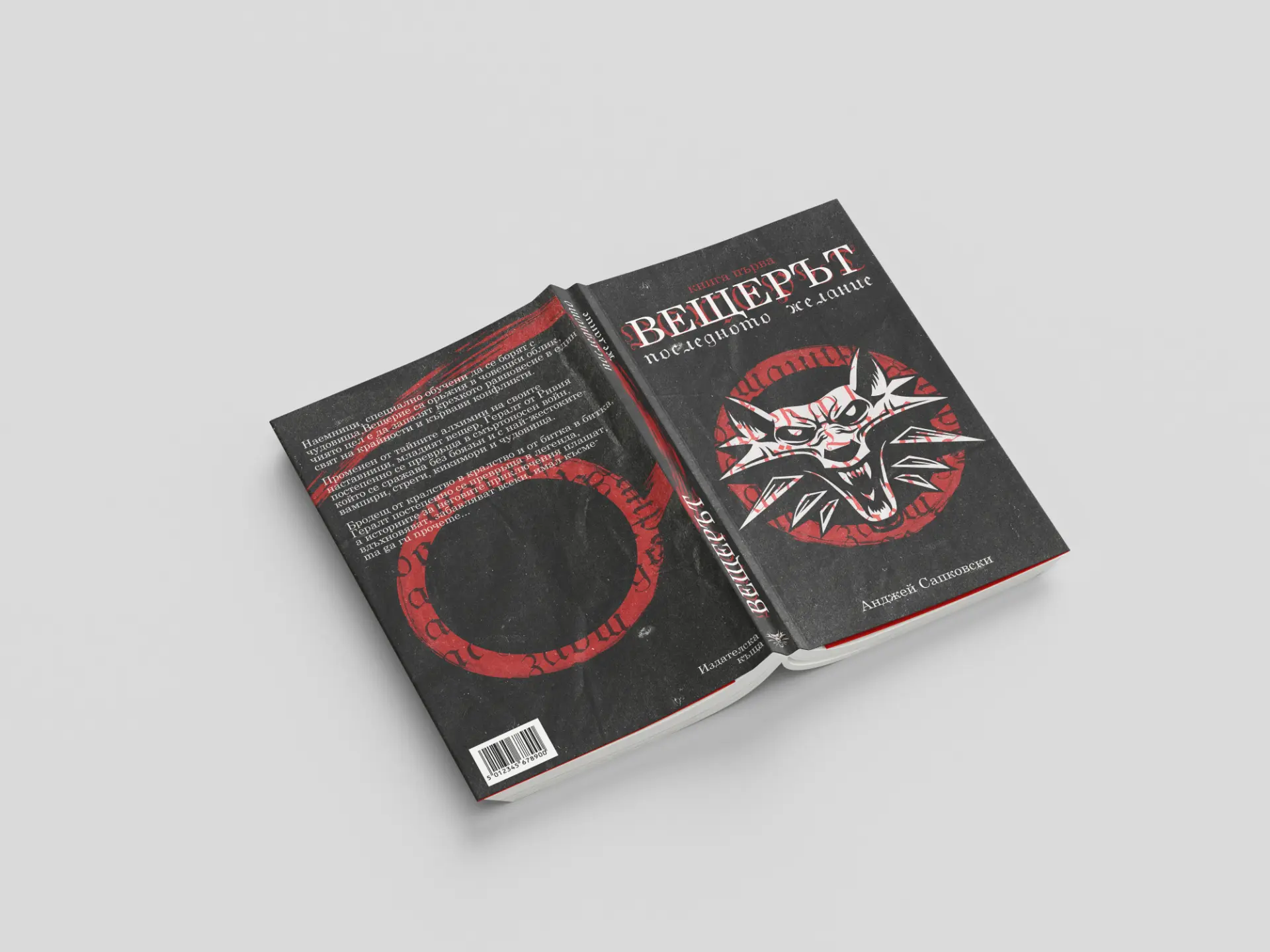 Open flat view of the full cover with spine and back