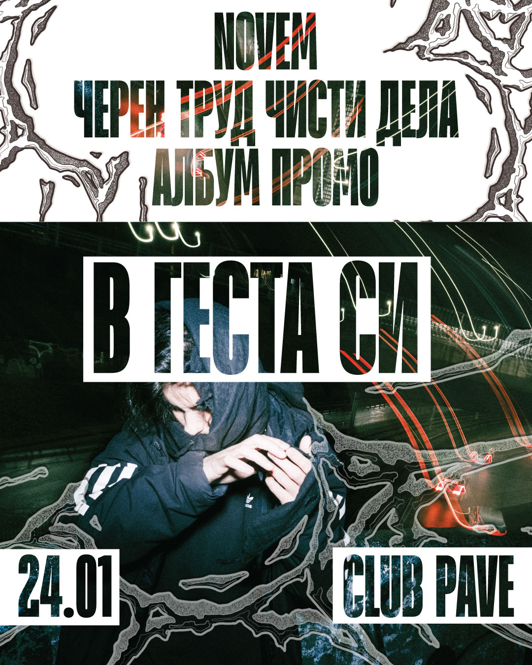 Album promo poster, second variant